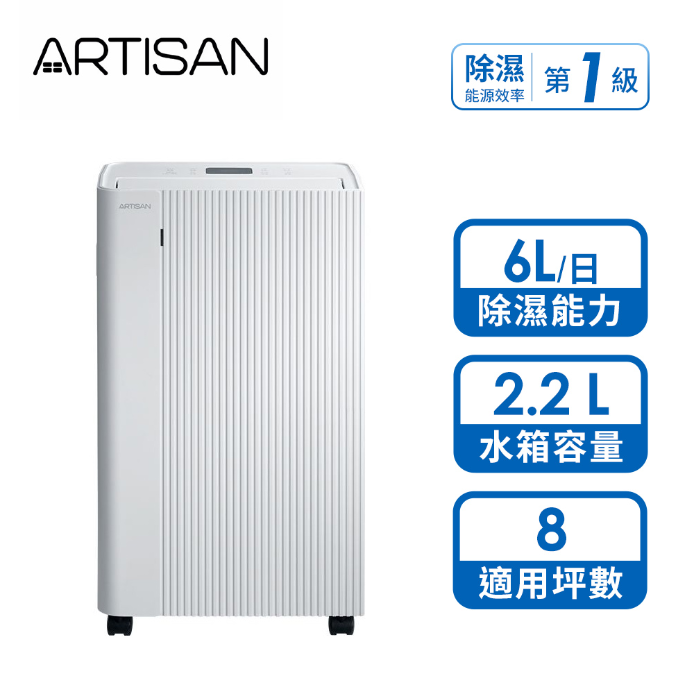 ARTISAN 6L舒適節能除濕機