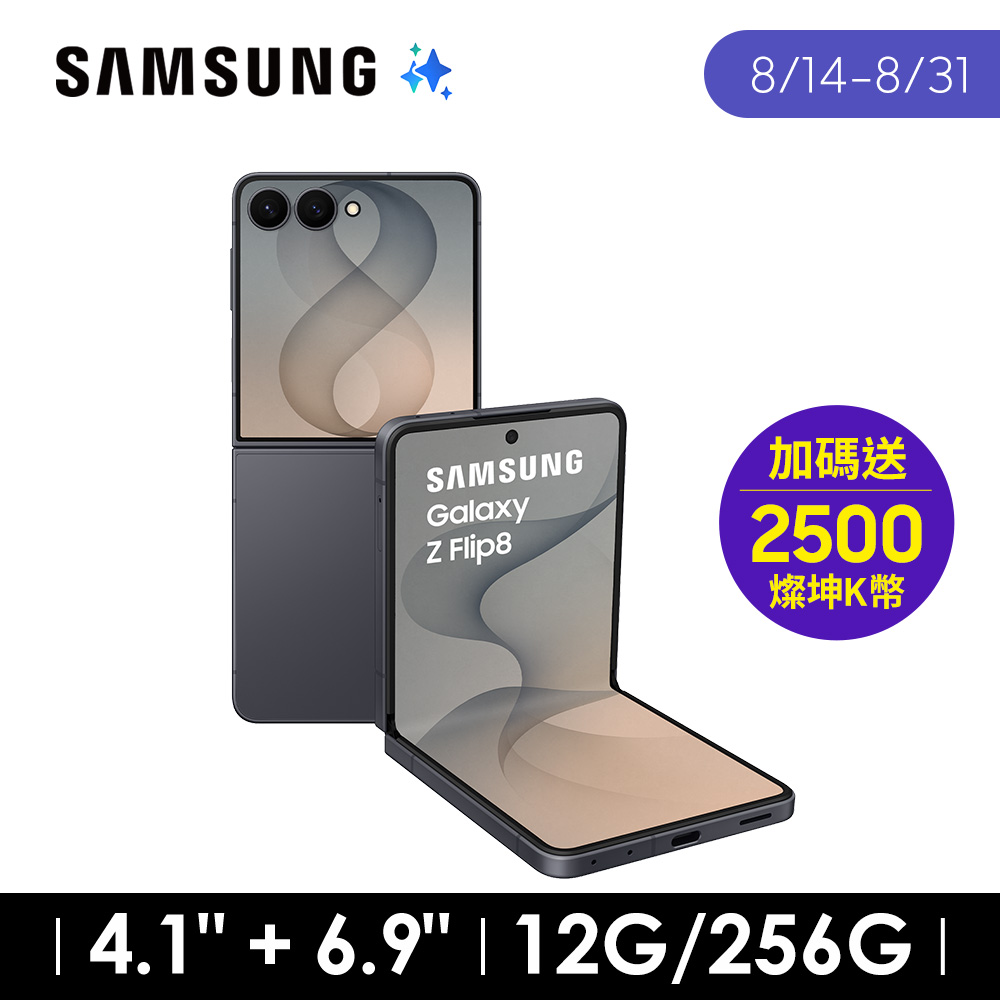 SAMSUNG Galaxy Z Flip8 12G/256G AI摺疊手機 石墨灰