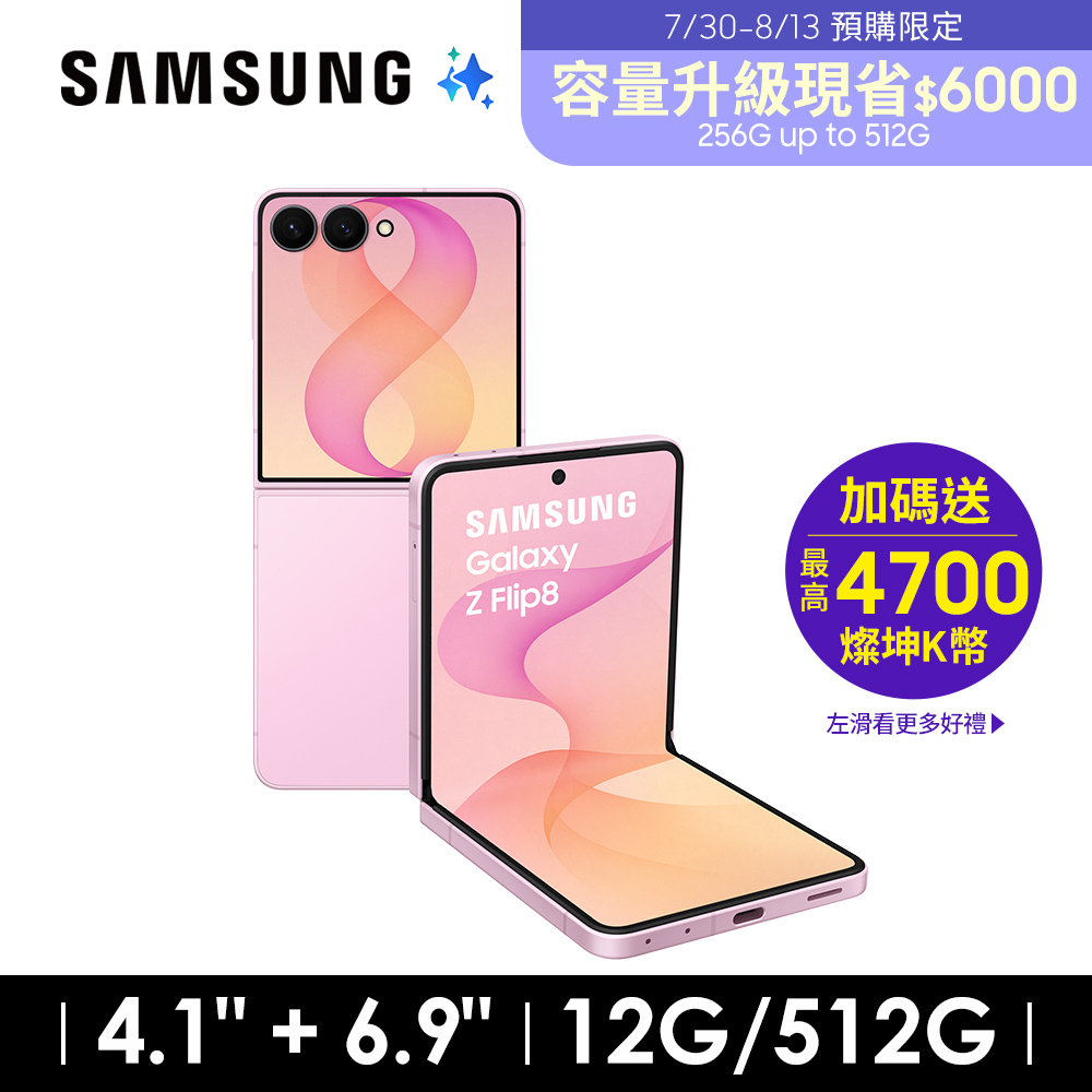 SAMSUNG Galaxy Z Flip8 12G/512G AI摺疊手機 櫻花粉