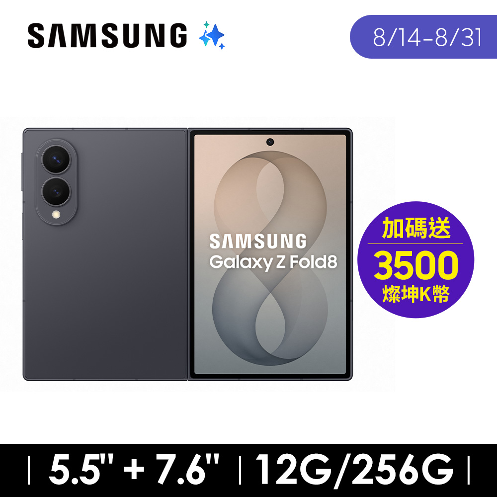 SAMSUNG Galaxy Z Fold8 12G/256G AI摺疊手機 石墨灰