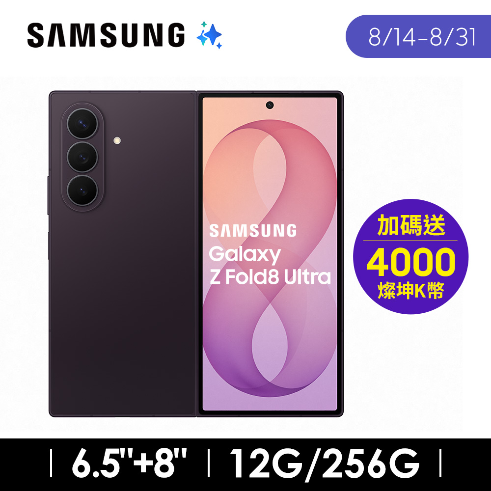 SAMSUNG Galaxy Z Fold8 Ultra 12G/256G AI摺疊手機 鳶尾紫