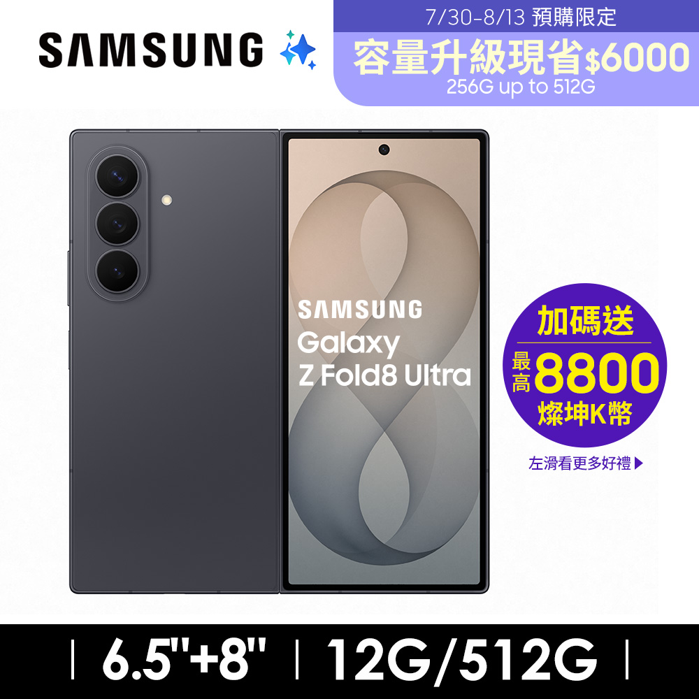 SAMSUNG Galaxy Z Fold8 Ultra 12G/512G AI摺疊手機 石墨灰