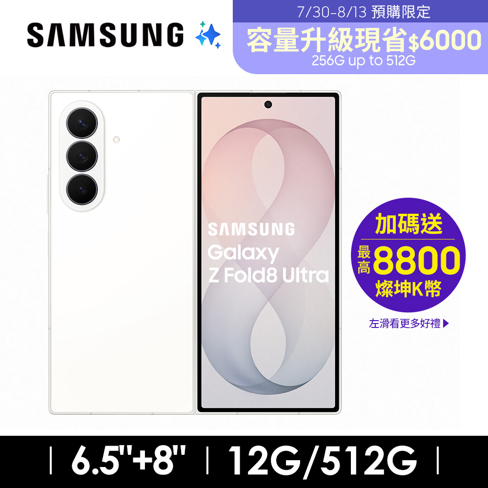 SAMSUNG Galaxy Z Fold8 Ultra 12G/512G AI摺疊手機 奶油白