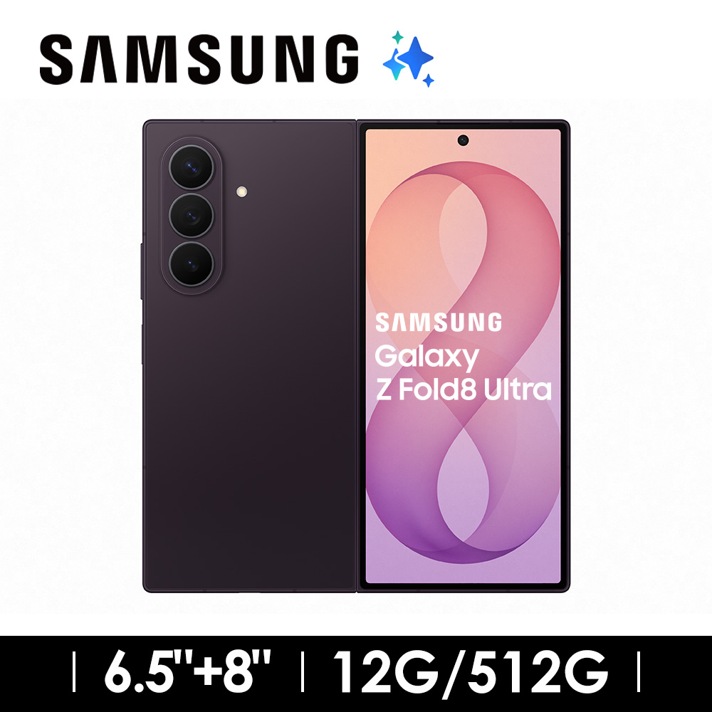 SAMSUNG Galaxy Z Fold8 Ultra 12G/512G AI摺疊手機 鳶尾紫