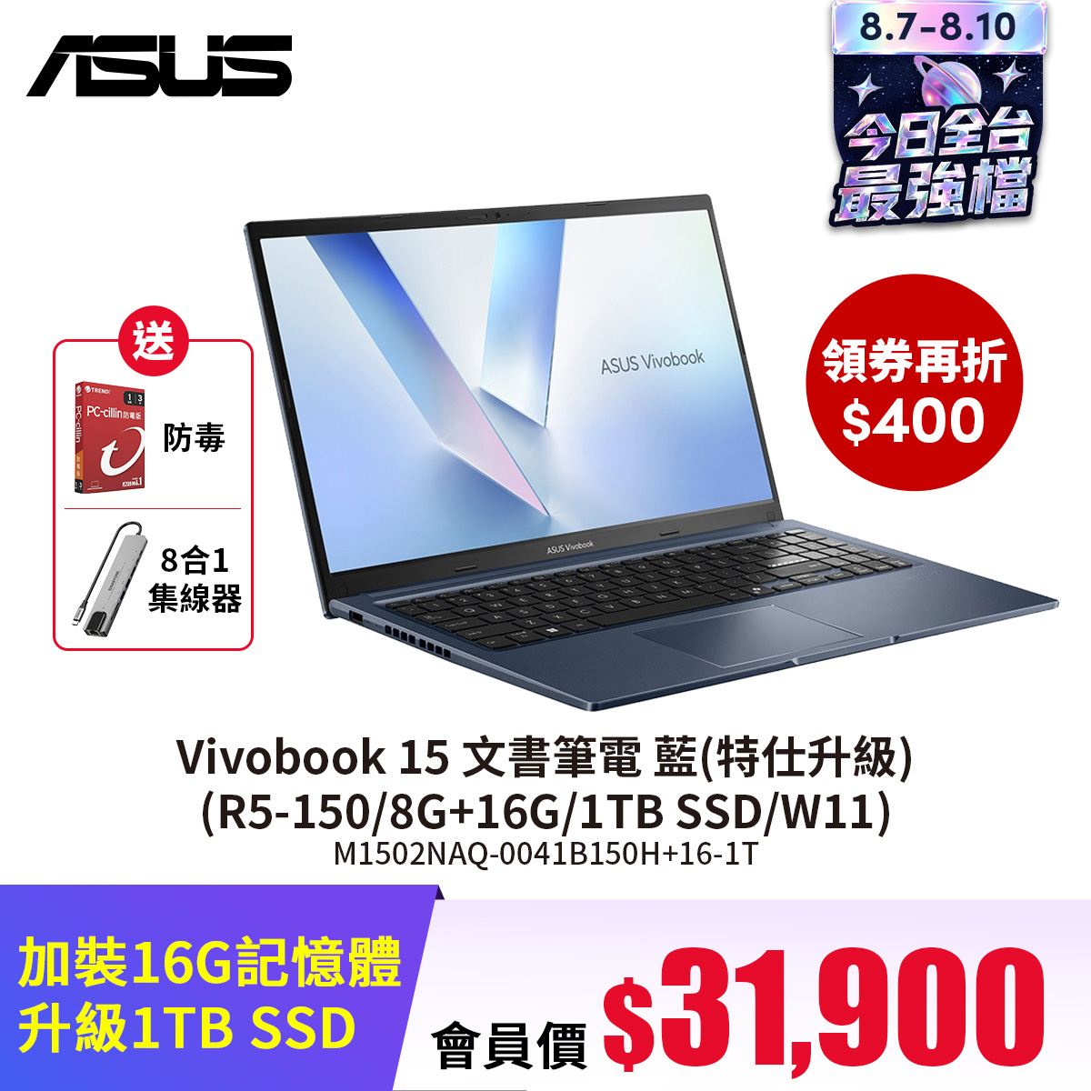 ASUS Vivobook 15 文書筆電 藍(特仕升級) (R5-150/8G+16G/1TB SSD/W11)