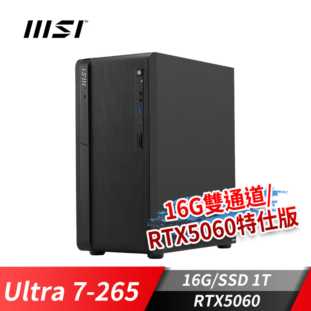 微星MSI PRO DP180 AI 桌機-RTX5060特仕版 (Ultra 7-265/16G/1T/RTX5060/Win11Pro)