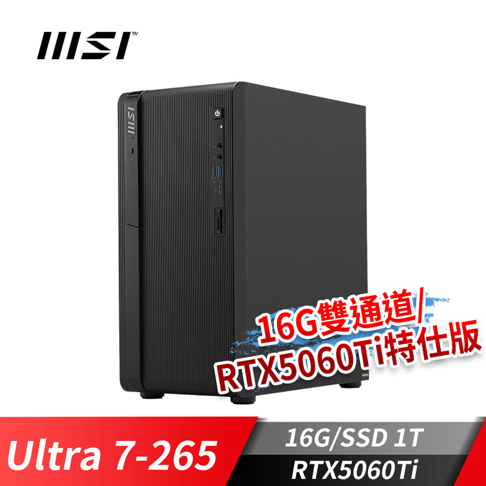 MSI PRO DP180 AI 桌機-RTX5060Ti特仕版 (Ultra 7-265/16G/1T/RTX5060Ti/Win11Pro)