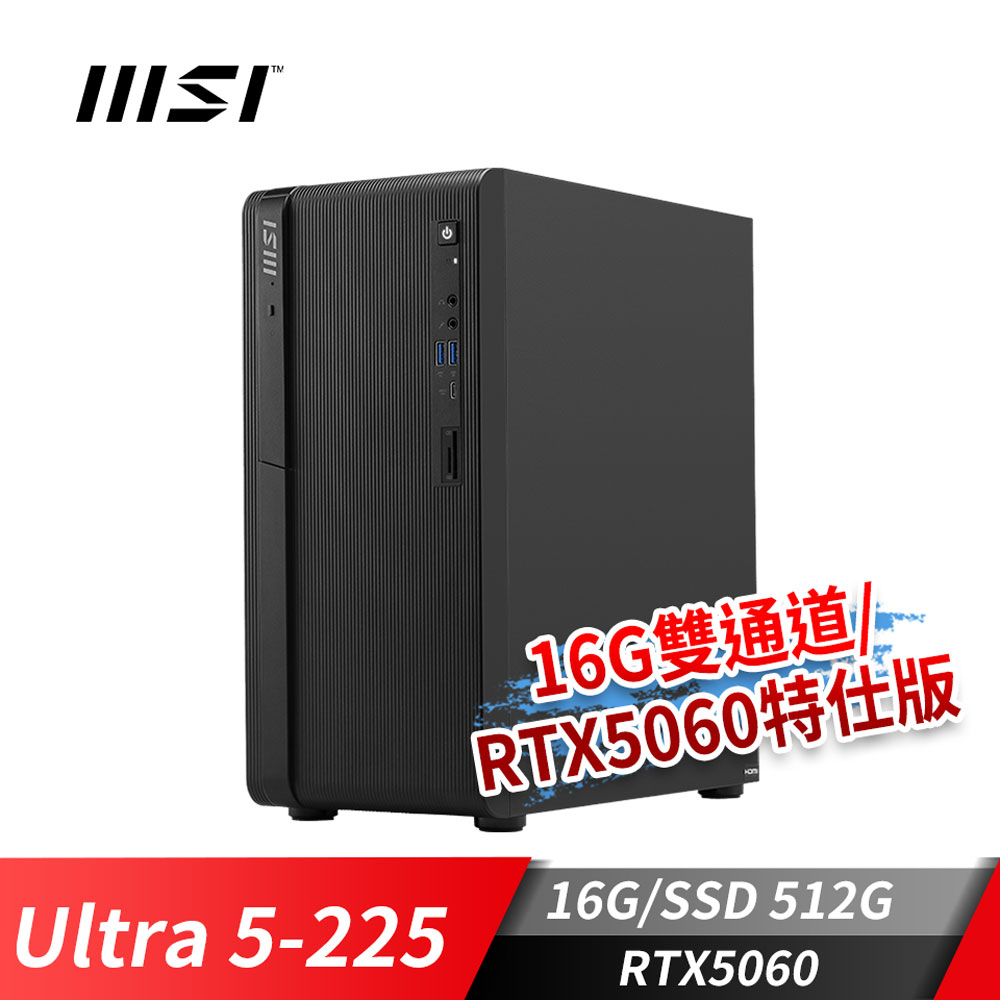 MSI PRO DP180 AI 桌機-RTX5060特仕版 (Ultra 5-225/16G/512G/RTX5060/Win11)