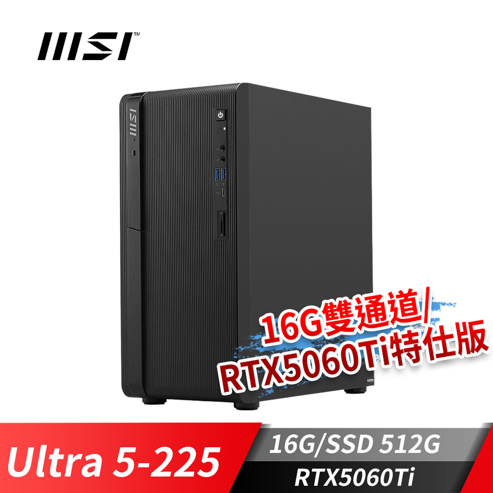 MSI PRO DP180 AI 桌機-RTX5060Ti特仕版 (Ultra 5-225/16G/512G/RTX5060Ti/Win11)