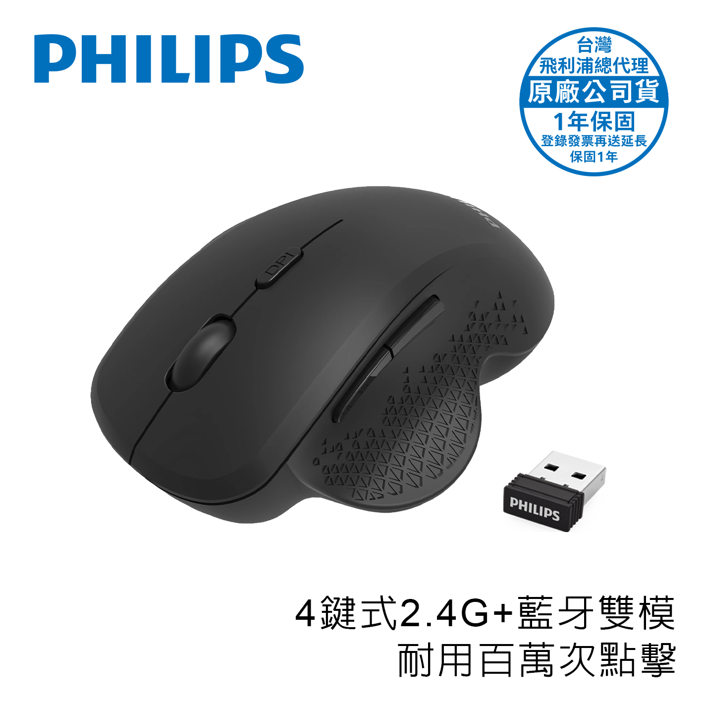 飛利浦 PHILIPS SPK7624 6鍵式2.4G+BT雙模無線滑鼠