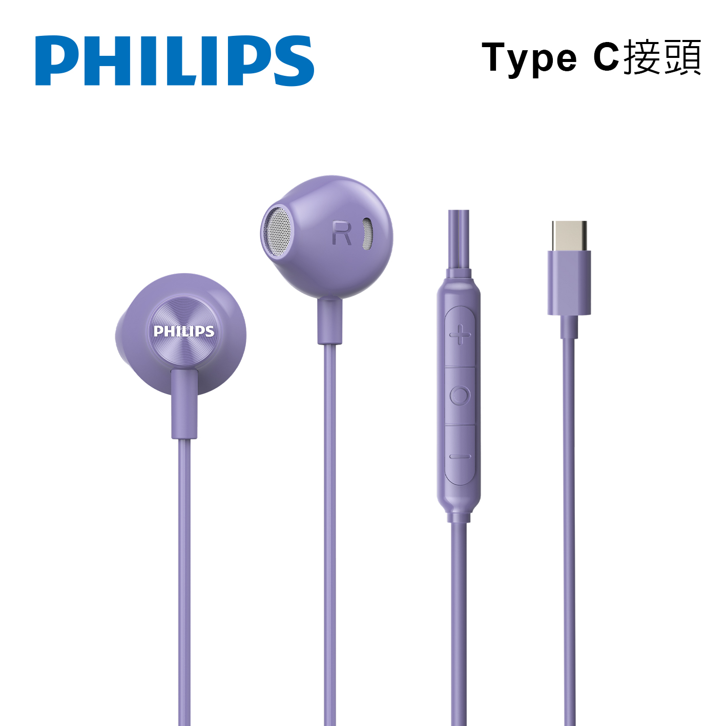 飛利浦 PHILIPS TAE2000 Type C耳塞式有線耳機-紫