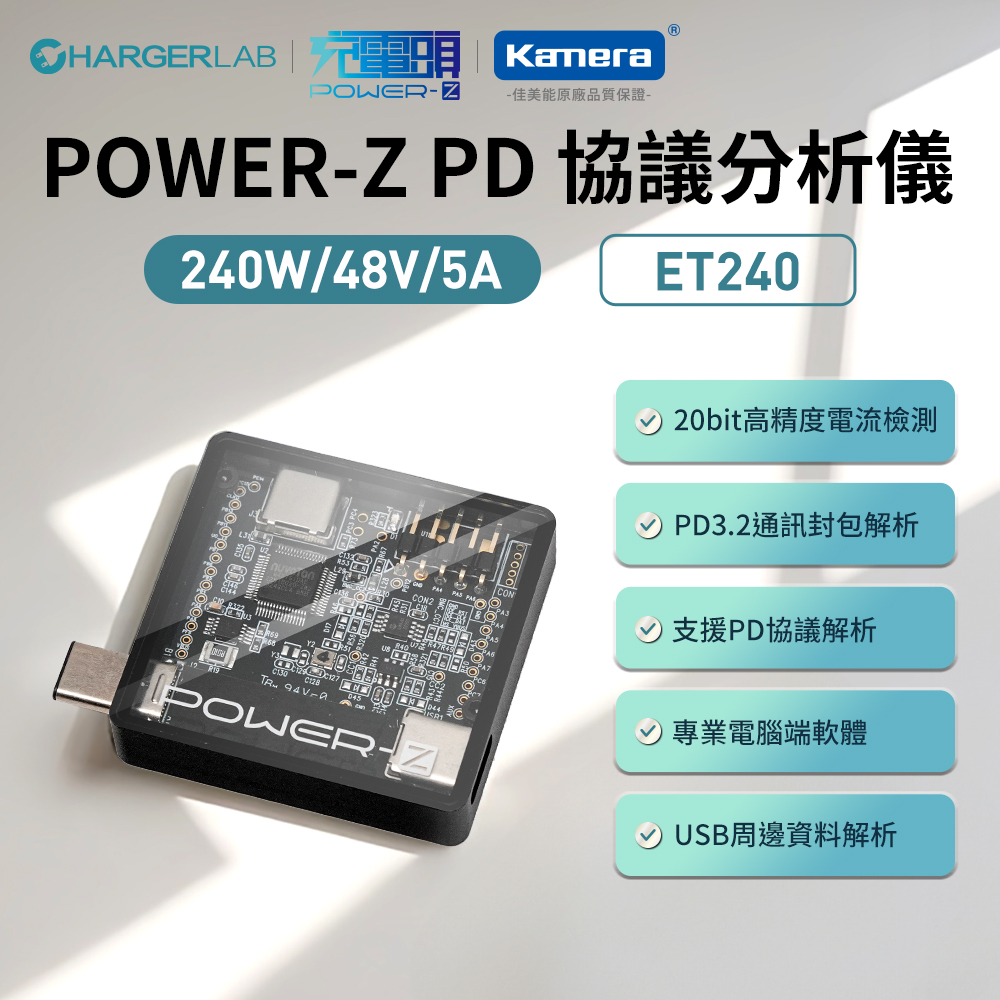 ChargerLAB POWER-Z ET240 PD 協議分析儀