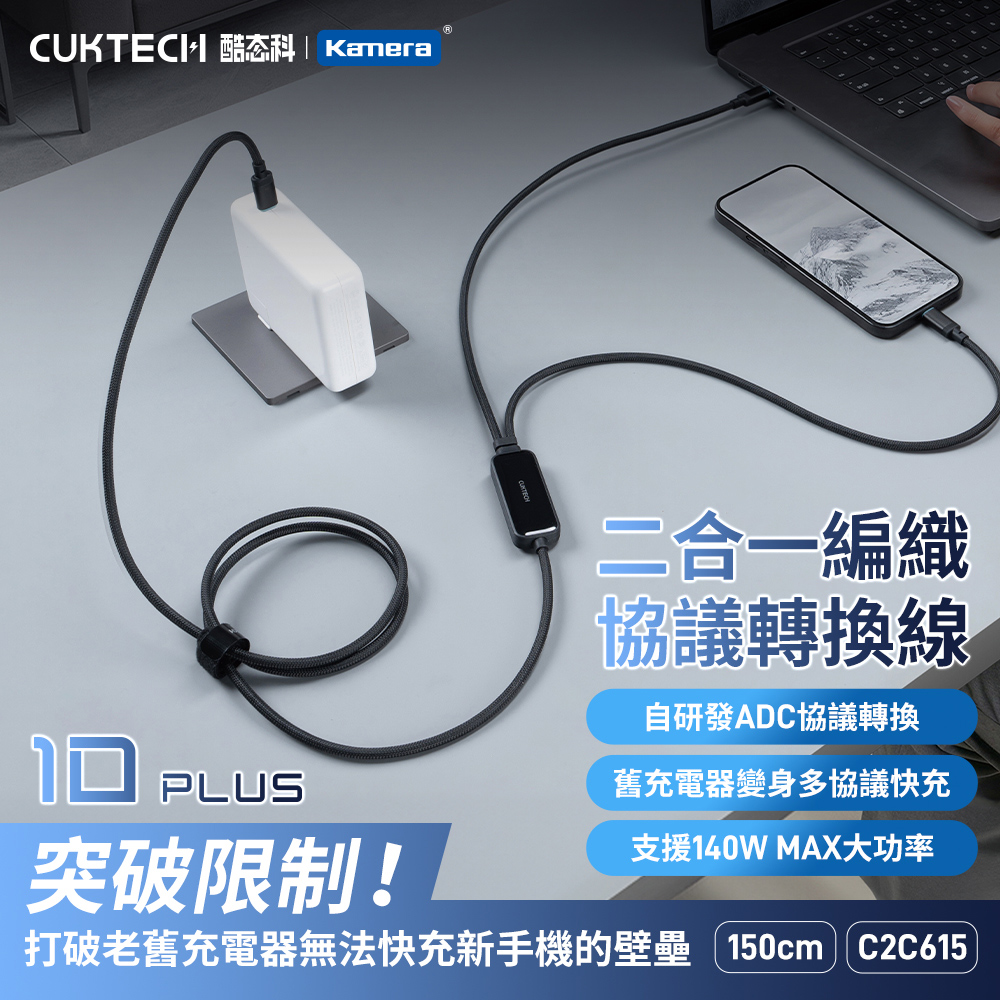 酷態科 140W 二合一 編織轉換線-3入