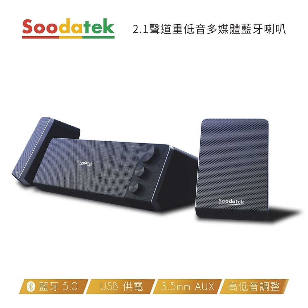 Soodatek 2.1聲道重低音多媒體藍牙喇叭