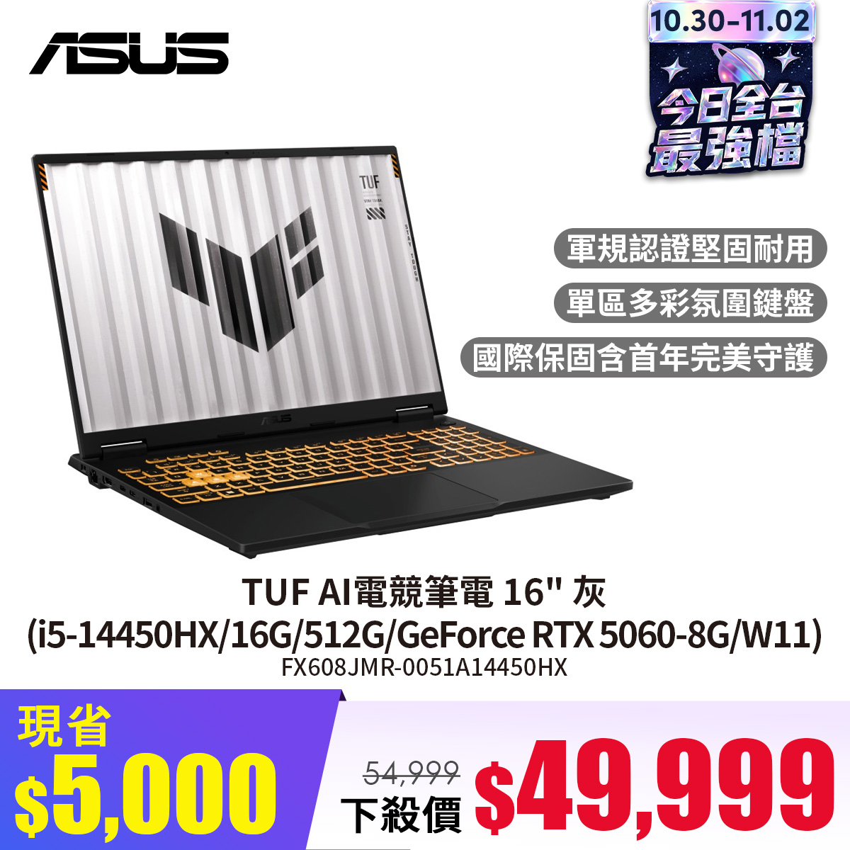 華碩 ASUS TUF AI電競筆電 16" (i5-14450HX/16G/512G/GeForce RTX 5060-8G/W11) 灰
