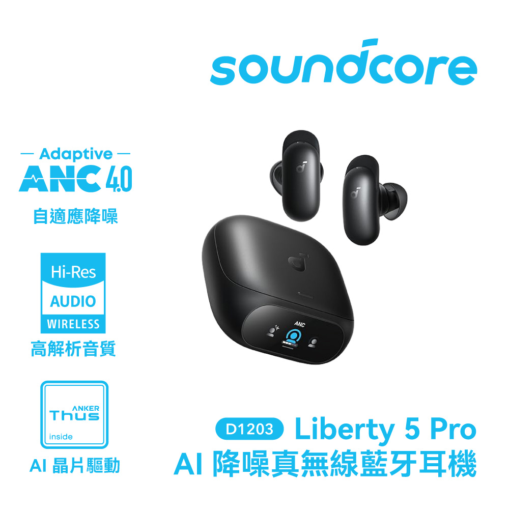Soundcore Liberty 5 Pro藍牙耳機-黑