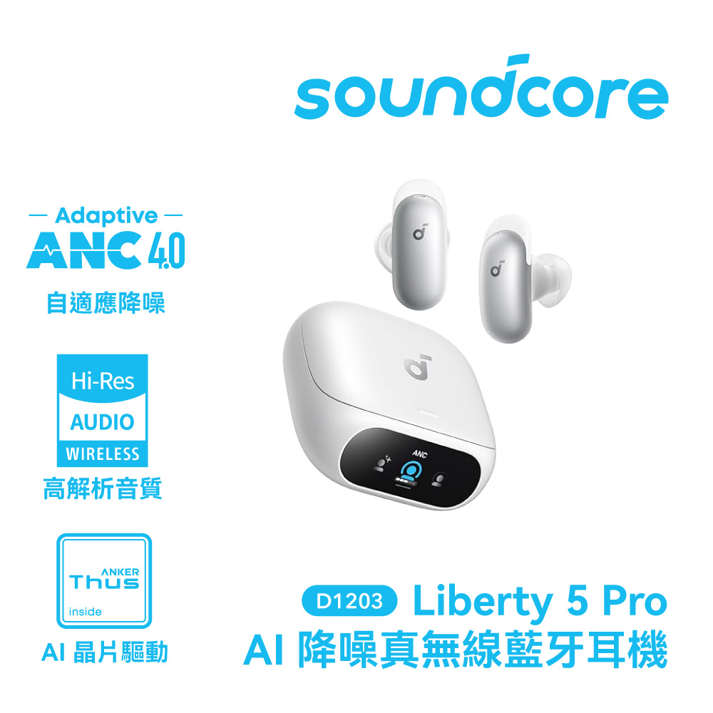 Soundcore Liberty 5 Pro藍牙耳機-白