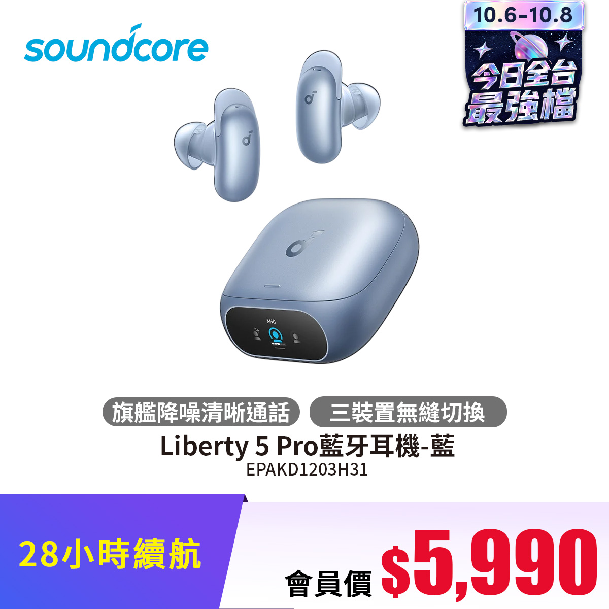 Soundcore Liberty 5 Pro藍牙耳機-藍