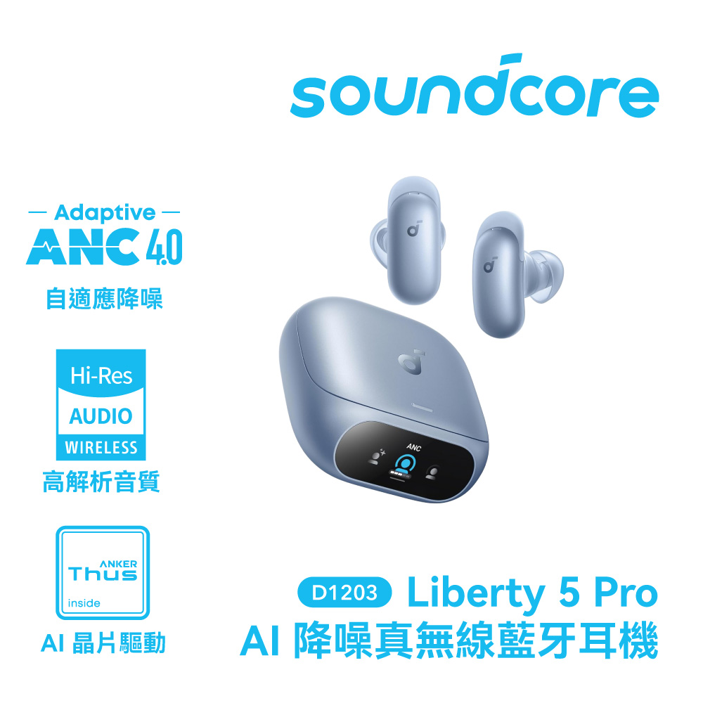 Soundcore Liberty 5 Pro藍牙耳機-藍