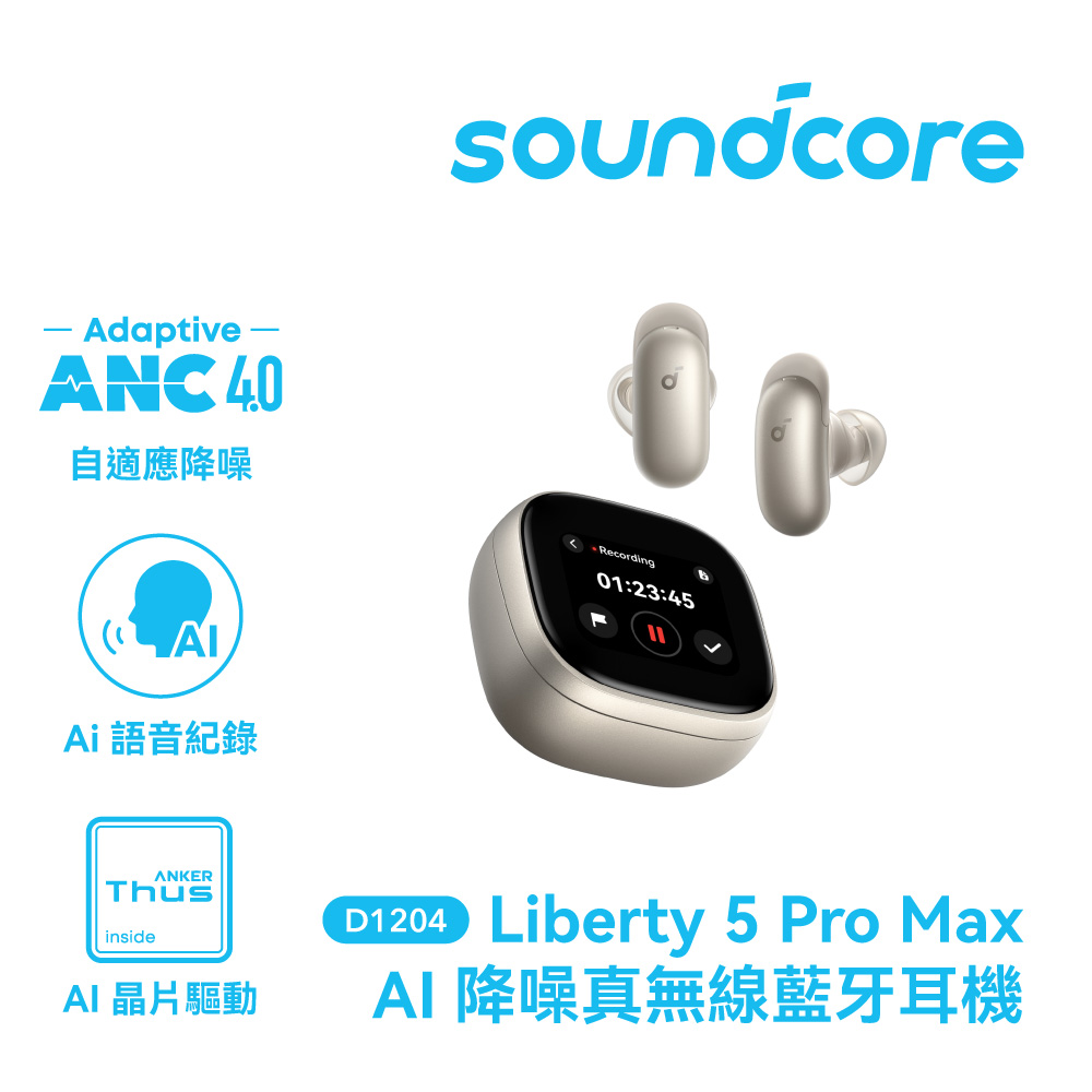 Soundcore Liberty 5 Pro Max藍牙耳機-金