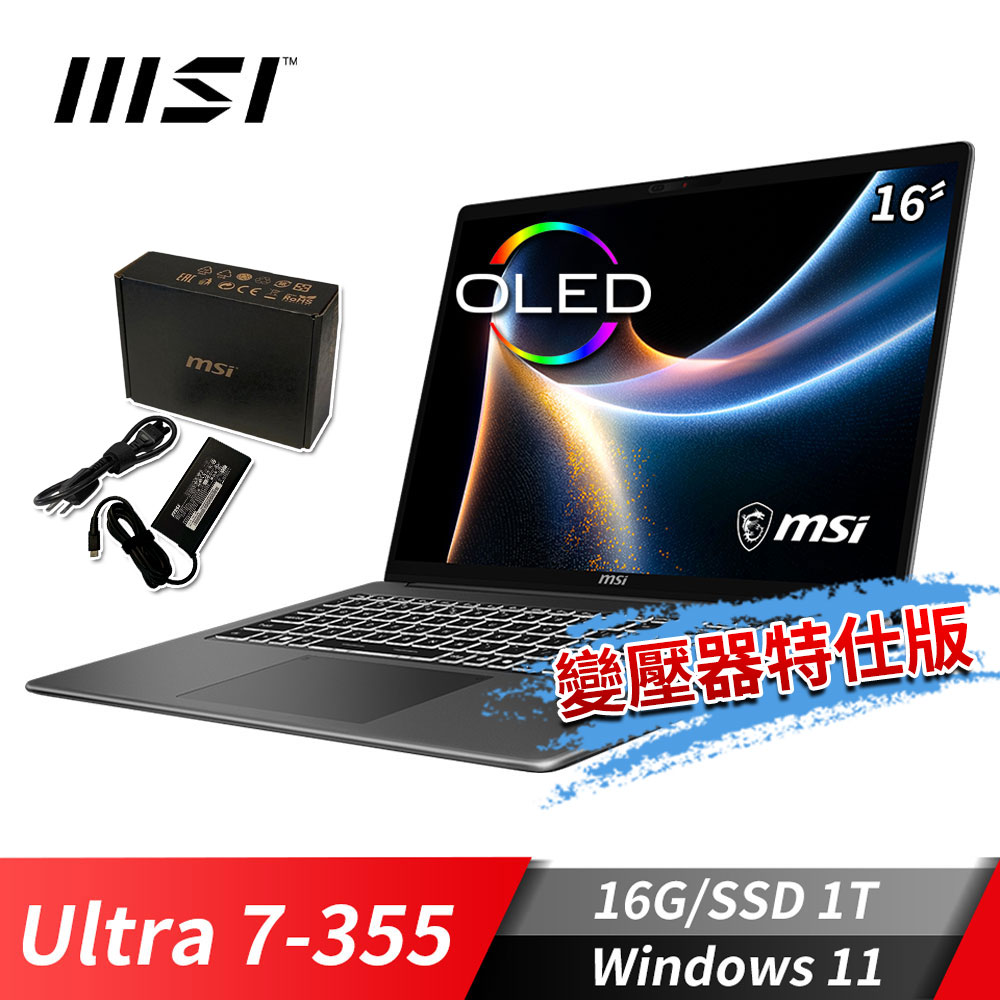 微星 Modern 16S 商務筆電-變壓器特仕版 (Ultra 7-355/16G/1T SSD/Win11/灰)