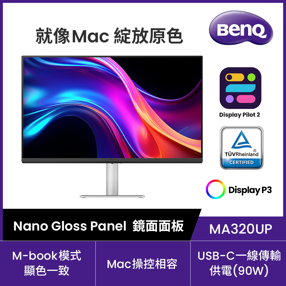 BenQ MA320UP 32吋 外接護眼螢幕 (4K/HDMI/USB-C/IPS)