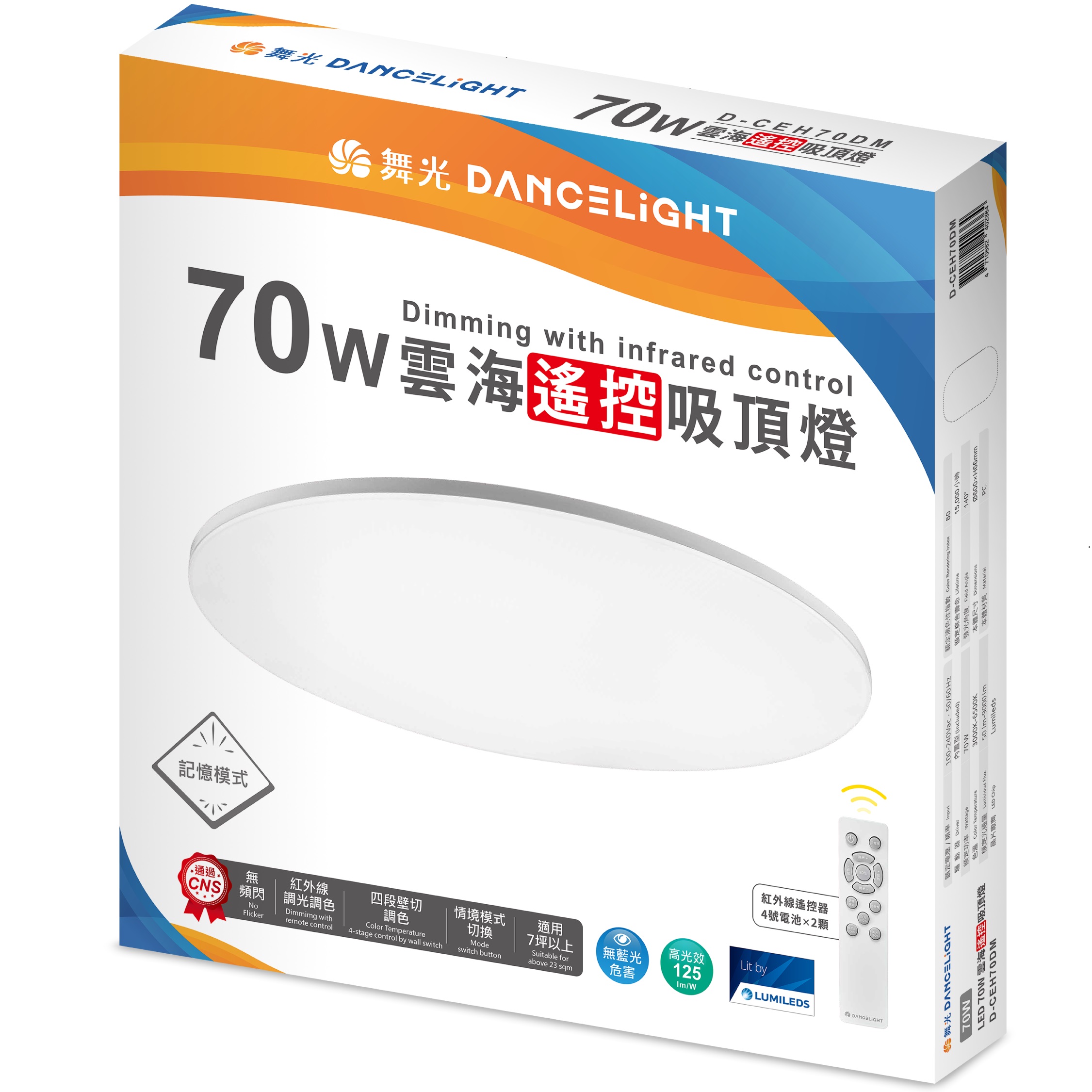 舞光雲海遙控70W LED吸頂燈