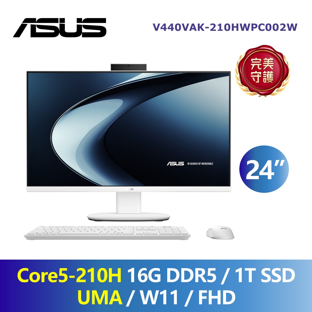 華碩 ASUS AIO桌機 24" (Intel Core 5-210H/16G/1T/UMA/W11)