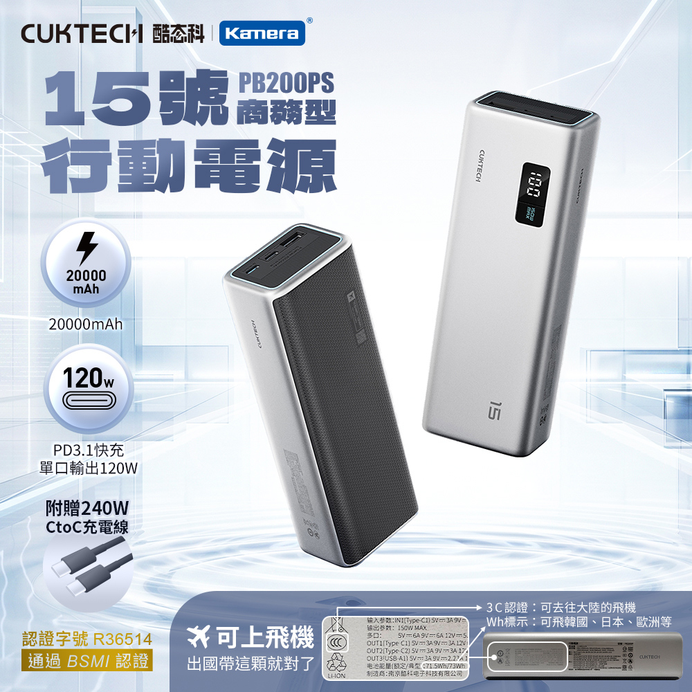 酷態科15號 150W 行動電源 20000mAh