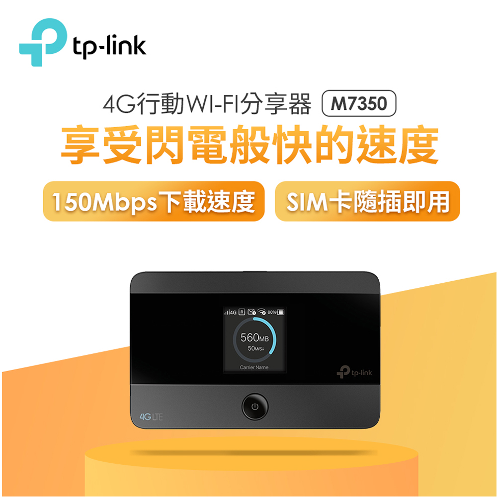 TP-LINK 4G行動Wi-Fi分享器
