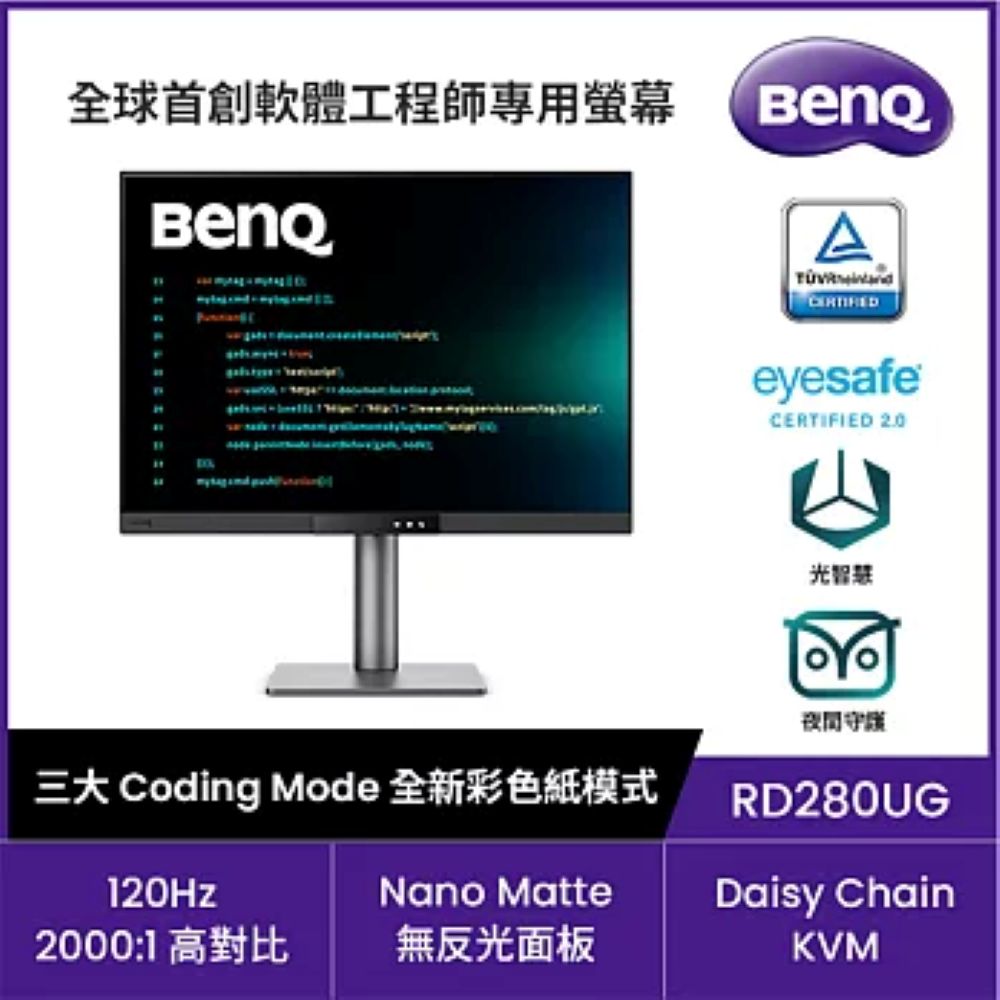 BenQ RD280UG 28型 120Hz 程式設計護眼螢幕 (IPS/USB-C/HDMI/DP)