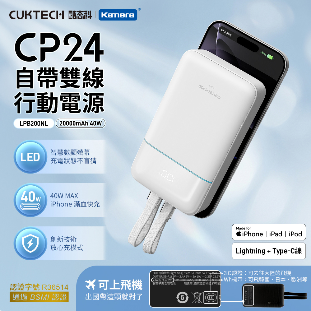 酷態科 CP24 40W 行動電源 20000mAh-白色