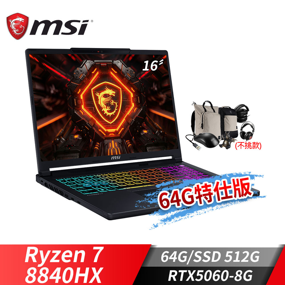 MSI Crosshair A16 HX 電競筆電-64G特仕版 (Ryzen 7-8840HX/64G/512G/RTX5060-8G/W11)