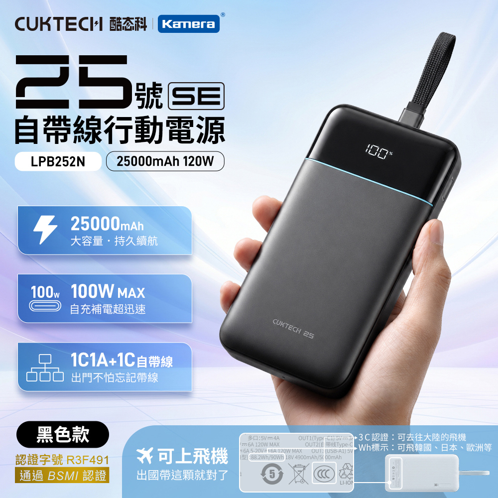 酷態科 25號SE 120W 行動電源 25000mAh-黑
