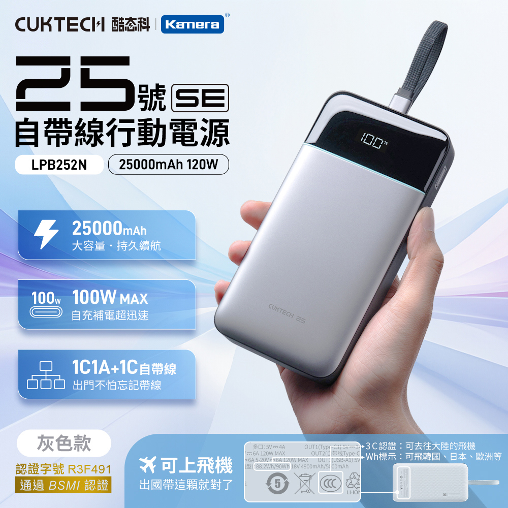 酷態科 25號SE 120W 行動電源 25000mAh-灰