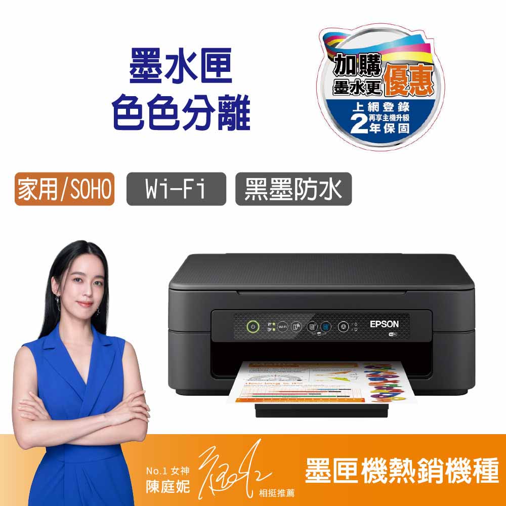 愛普生 EPSON XP-2200 三合一Wi-Fi雲端超值複合機