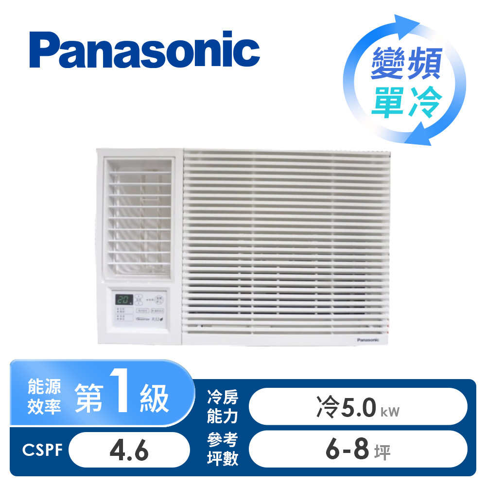 國際牌 Panasonic 窗型變頻單冷空調(CW-U50LCA2)