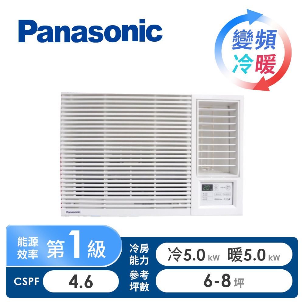 國際牌 Panasonic 窗型變頻冷暖空調(CW-U50HA2)