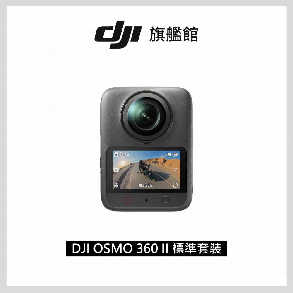 DJI OSMO 360 II標準套裝