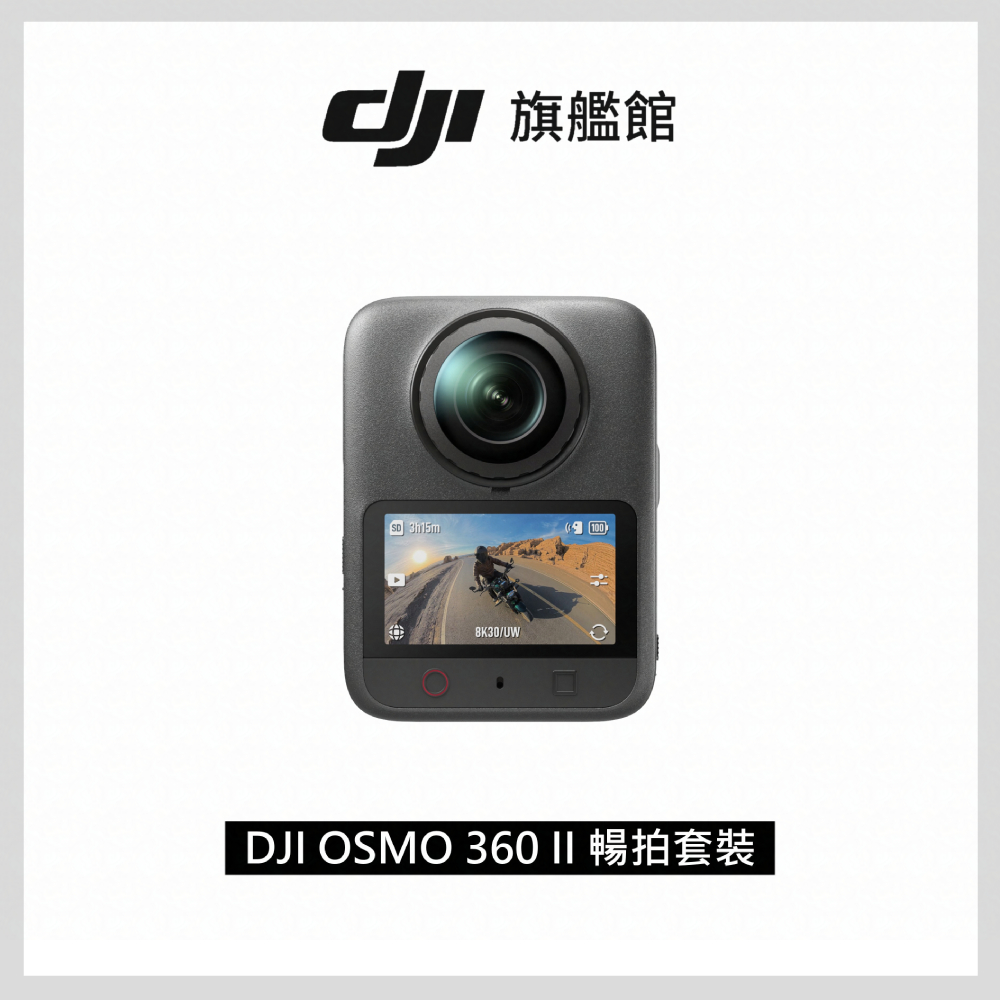 DJI OSMO 360 II暢拍套裝