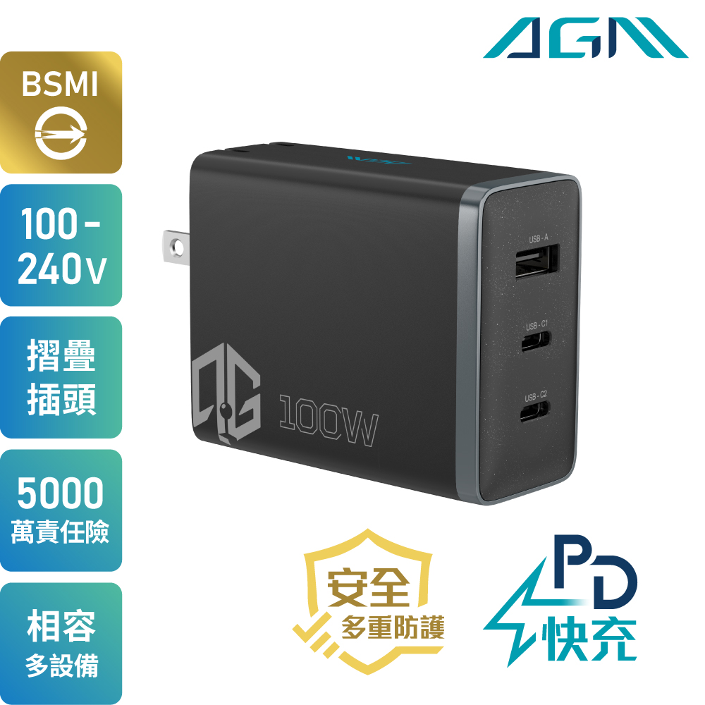 AGM 菁英PD 100W充電器
