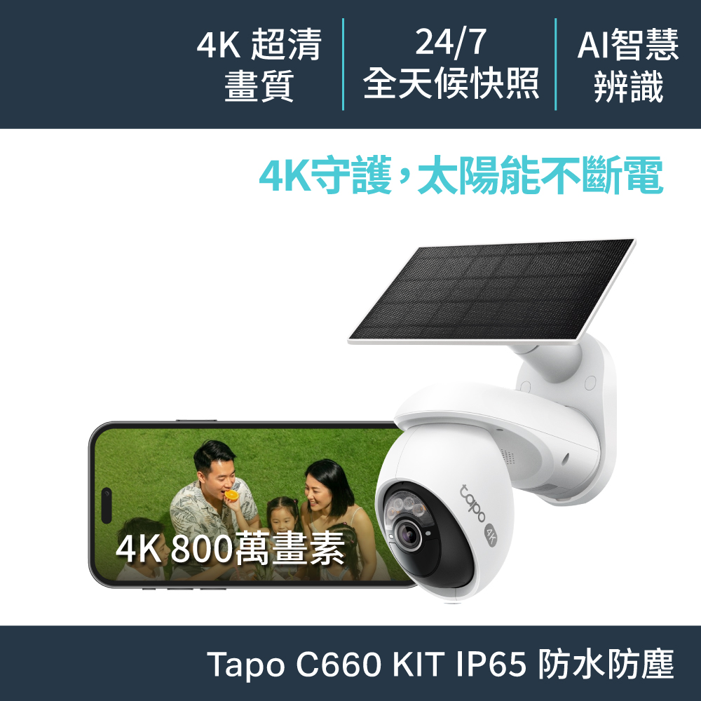 TP-LINK Tapo C660 KIT 旋轉式攝影機套組