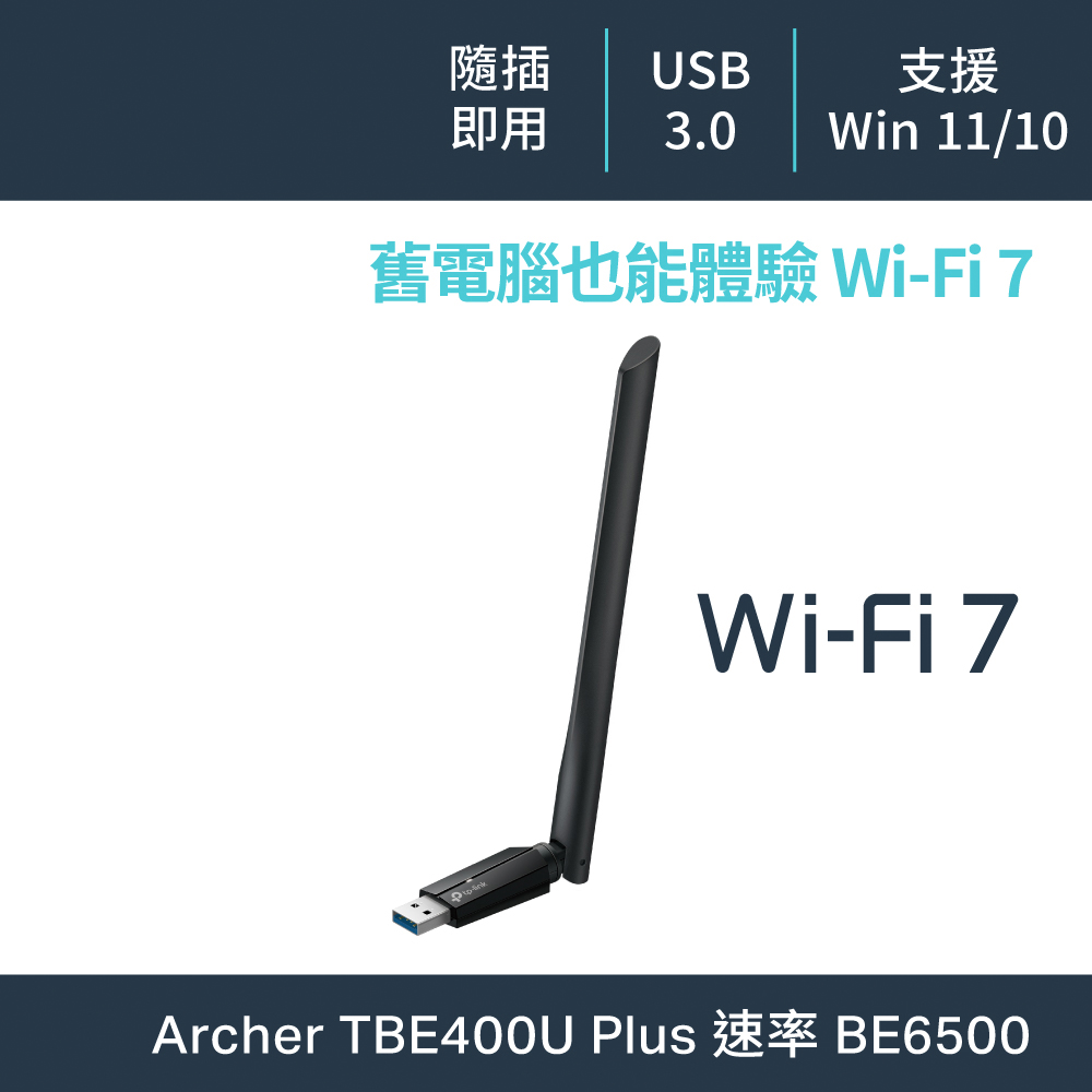 TP-LINK BE6500 三頻 Wi-Fi 7無線網卡