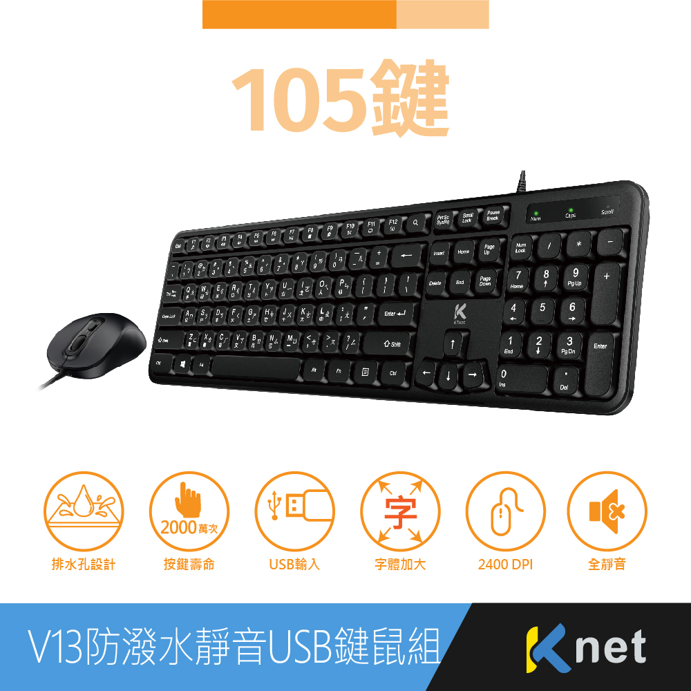 KTnet 防潑水全靜音人體工學鍵鼠組