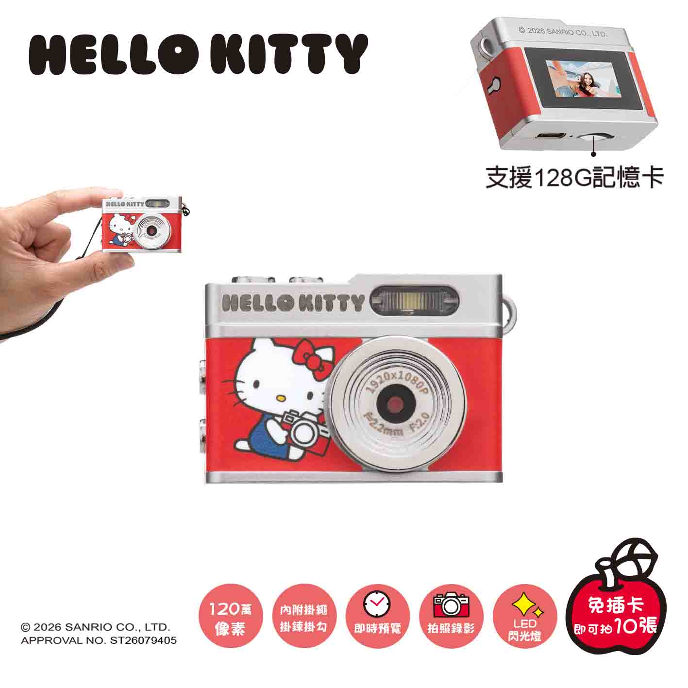 三麗鷗 Hello Kitty迷你數位相機
