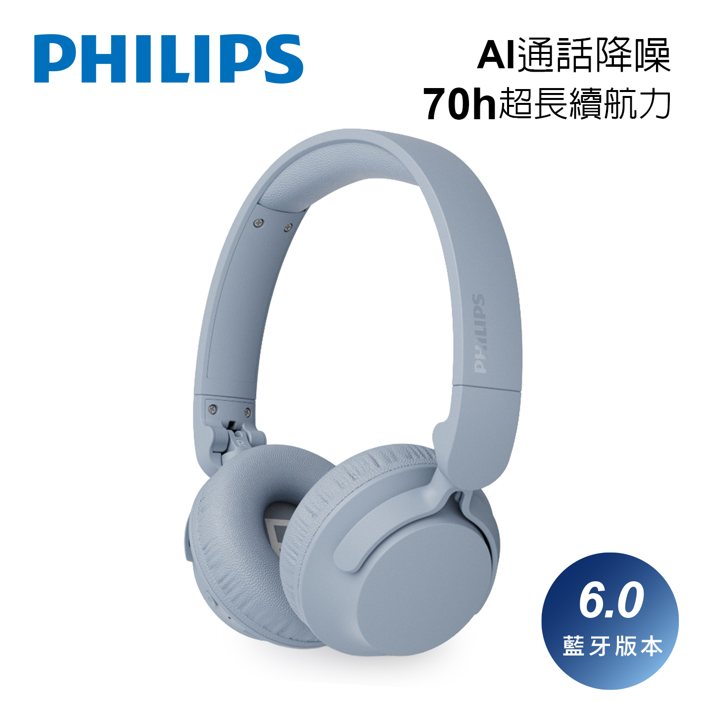 飛利浦 PHILIPS TAH4000長續航藍牙6.0耳罩耳機-藍