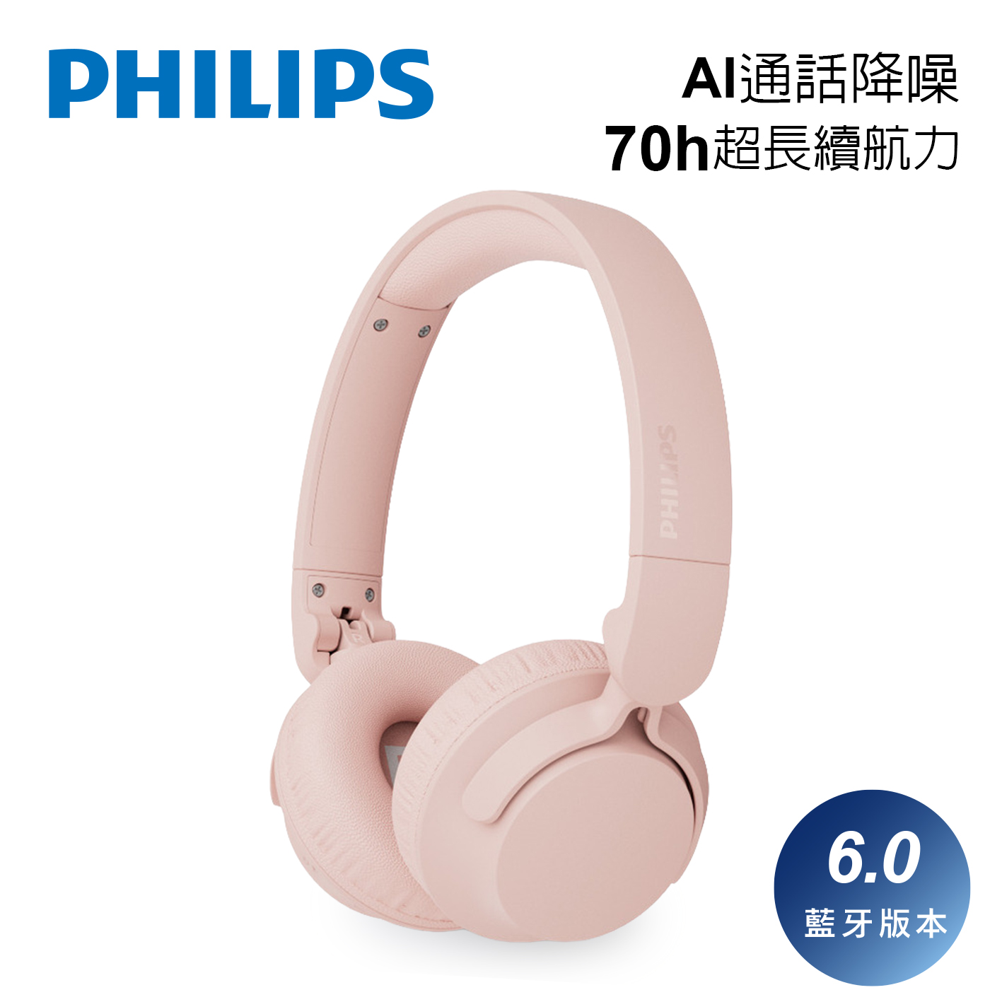 飛利浦 PHILIPS TAH4000長續航藍牙6.0耳罩耳機-粉