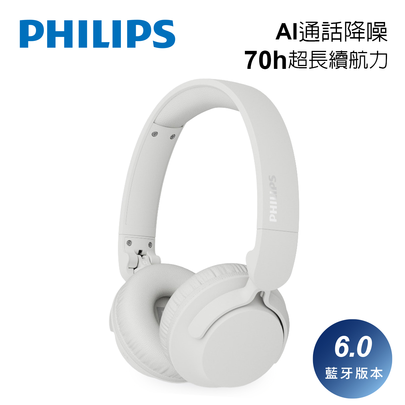 飛利浦 PHILIPS TAH4000長續航藍牙6.0耳罩耳機-白