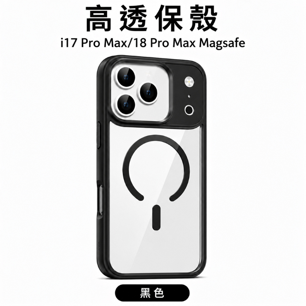 CR i18 Pro Max 磁吸高透保殼-黑
