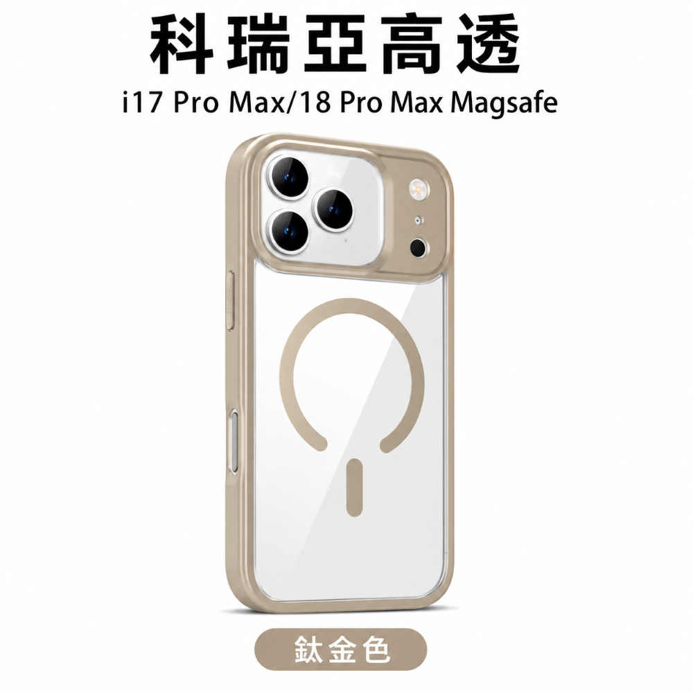 CR i18 Pro Max 磁吸高透保殼-金